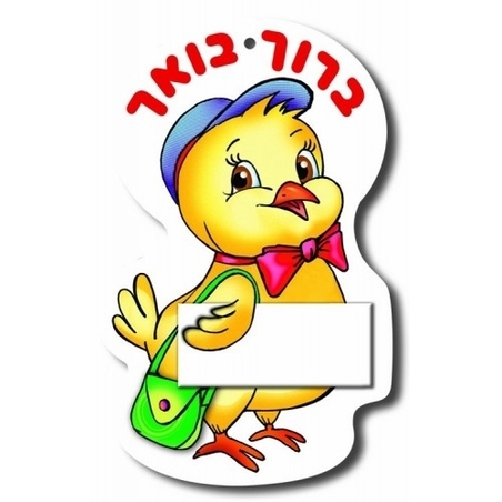 תליון אפרוח 1/36 GL