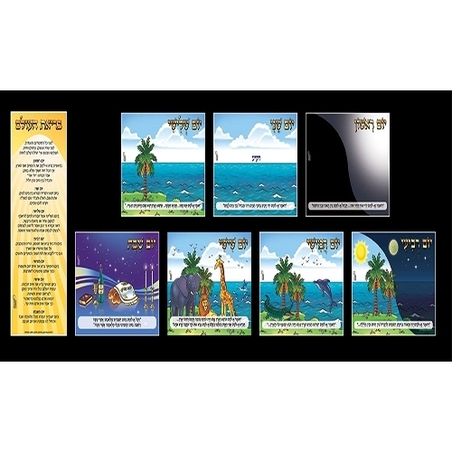 בריאת העולם - ערכת תמונות + סיפור בחרוזים RR