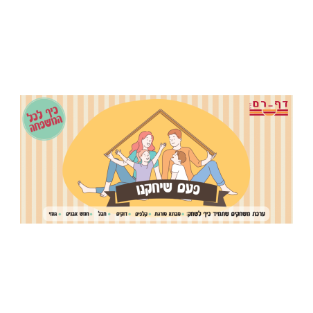 משחקים של פעם