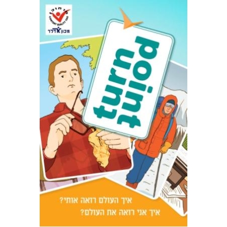 Turn Point - נקודת מפנה