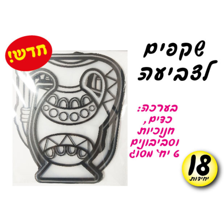 יצירה שקפים לחנוכה 1/18