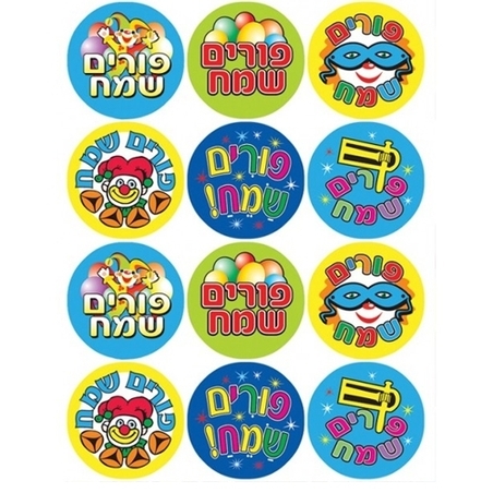 מדבקות פורים שמח