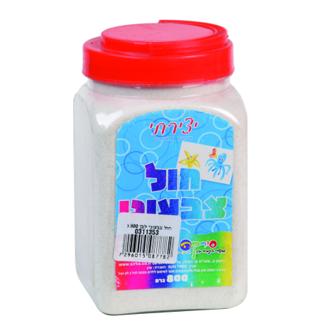 חול צבעוני 800 ג'ר בצנצנת לבן