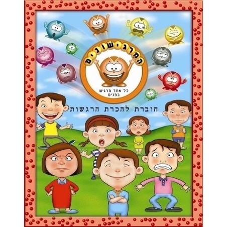 חוברת טיפים להכרת הרגשות GL