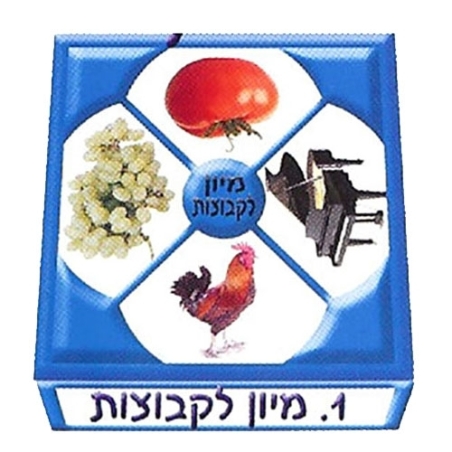 משחקי מילים - מיון לקבוצות DI