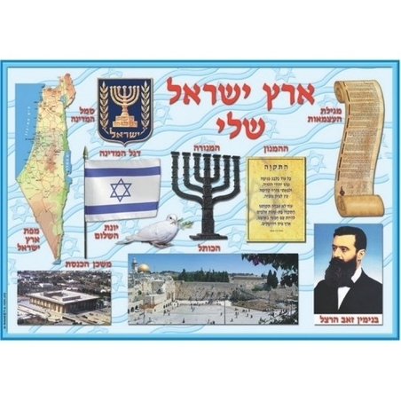 פלקט ארץ ישראל שלי 50/70 GL