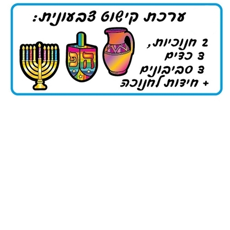 ערכת קישוט צבעונית AF