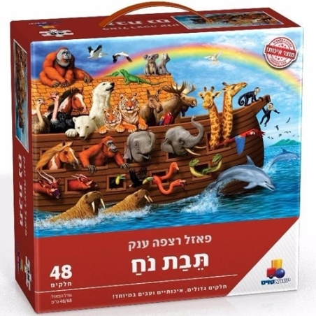 פאזל רצפה ענק - תיבת נוח 48 חלקים