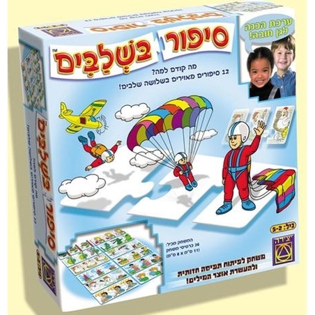 סיפור בשלבים MY