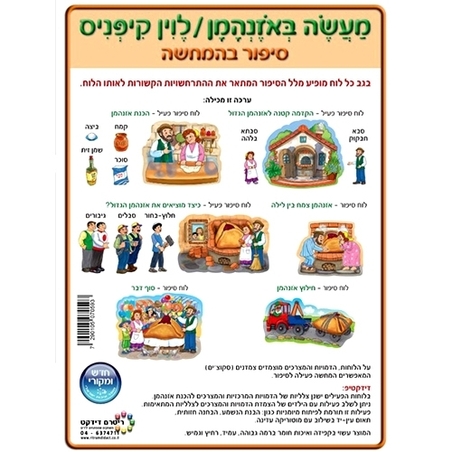 פלקט מעשה באוזן המן