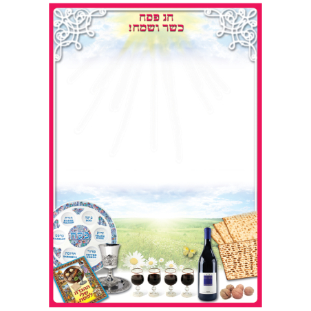 דפים מעוצבים מסגרת פסח
