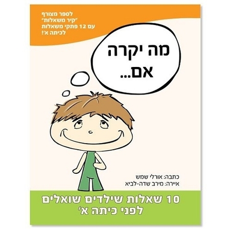 ספר הכנה רגשית לכתה א' NB