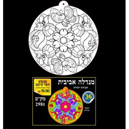 מנדלה אביבית ליצירה