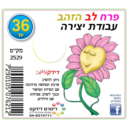 יצירה פרח לב הזהב 1/36 נטו