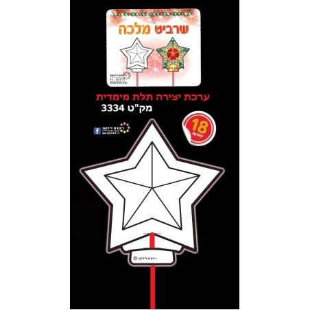 שרביט מלכה ליצירה  1/18