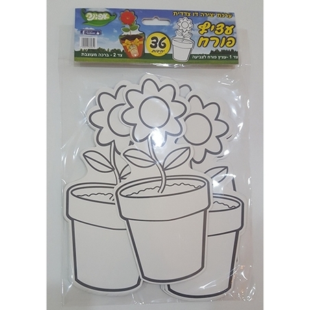 ערכת יצירה דו צדדית עציץ פורח AF