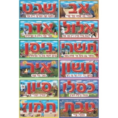 ערכת תמונות חודשי השנה ארוך