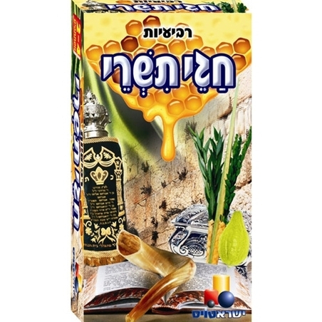רביעיות חגי תשרי