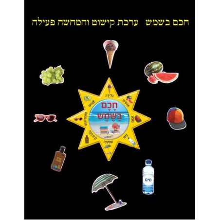 ערכת קישוט והמחשה חכם בשמש