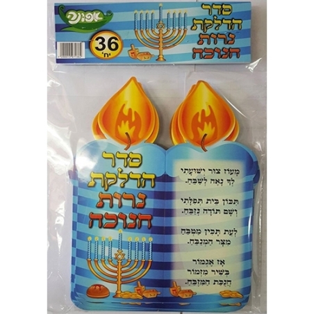 סדר הדלקת נרות חנוכה 1/36 AF