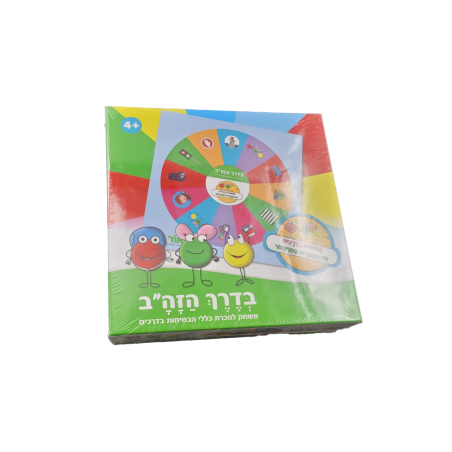 בדרך הזה