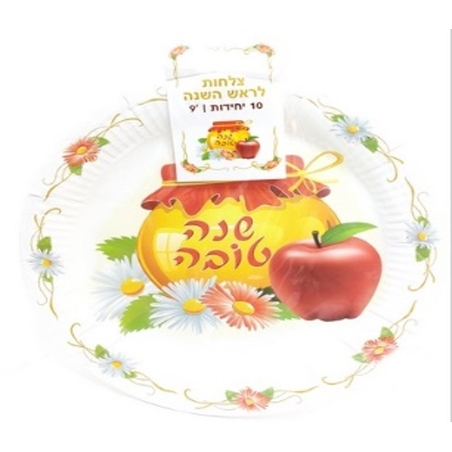 צלחות שנה טובה