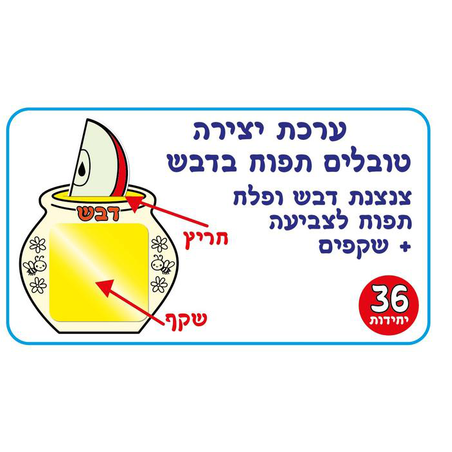 יצירה טובלים תפוח ודבש