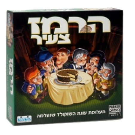 הרמז צעיר