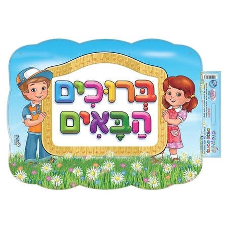 פלקטוש ברוכים הבאים