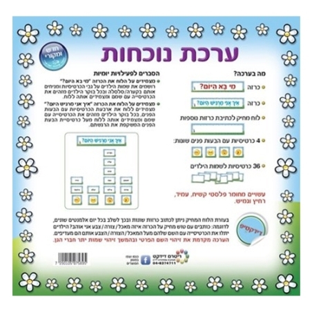 ערכת נוכחות