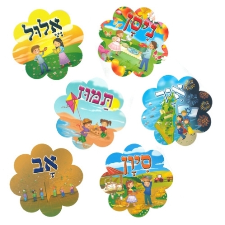 ערכת חודשי השנה העברית בפרחים