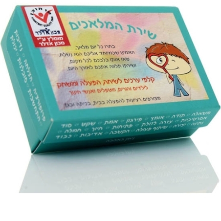 שירת המלאכים