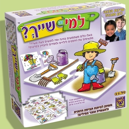 למי זה שייך?  MY