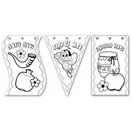 יצירה שרשרת דגלים ליצירה - ראש השנה 1/36 GL