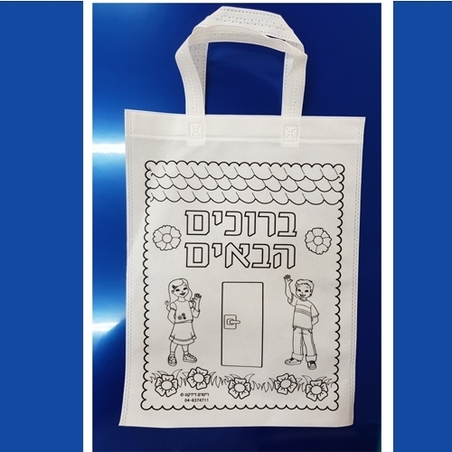 תיק אלבד ברוכים הבאים