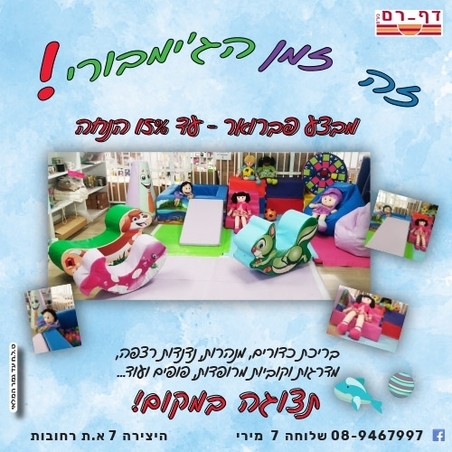 ציוד מלא לג'ימבורי