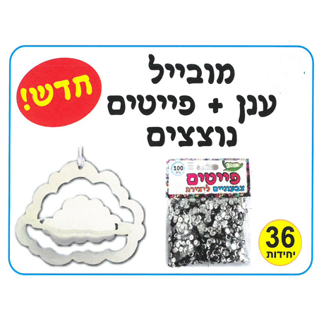 מובייל ענן + פיטיים  1/36