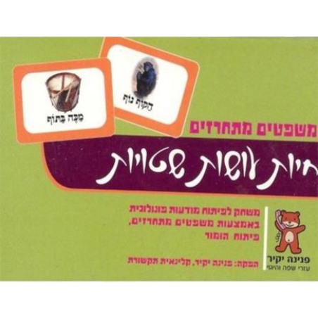 משחק קלפים חיות עושות שטויות לחריזה PY