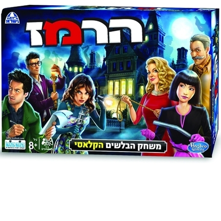 הרמז