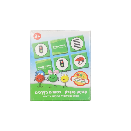 בטוחים בדרכים - משחק הזיכרון