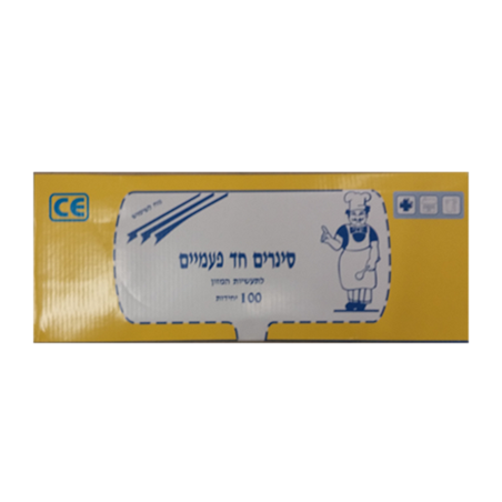 סינרים חד פעמי 1/100