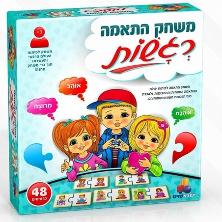 רגשות - משחק התאמות