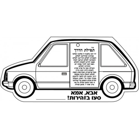 יצירה תפילת הדרך מכונית 1/36