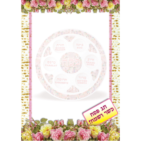 דפים מעוצבים מסגרת פסח פרחוני