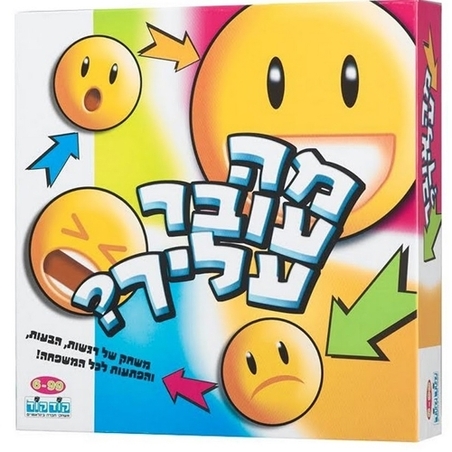 מה עובר עליך