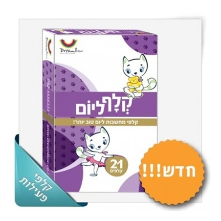 קלף ליום - מחשבות
