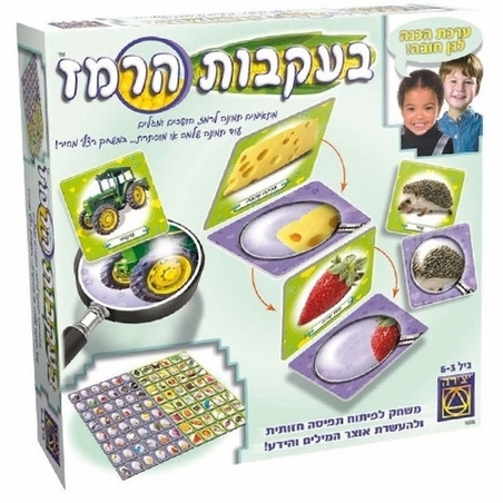 בעקבות הרמז MY