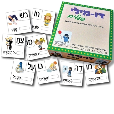 דו מילי - פעלים