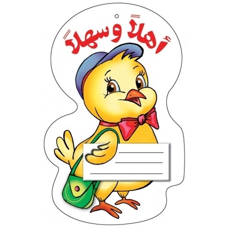 תליון אפרוח ערבית 1/36 GL