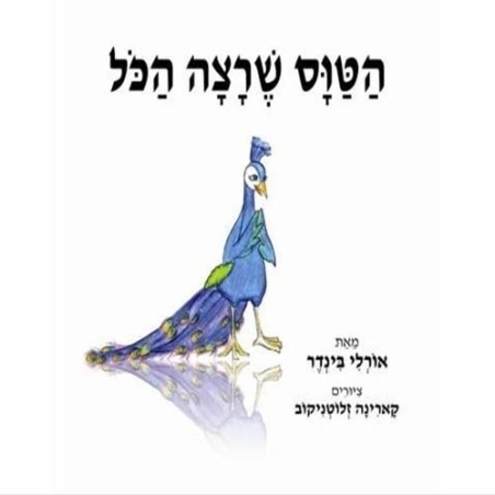 ספר ילדים - 